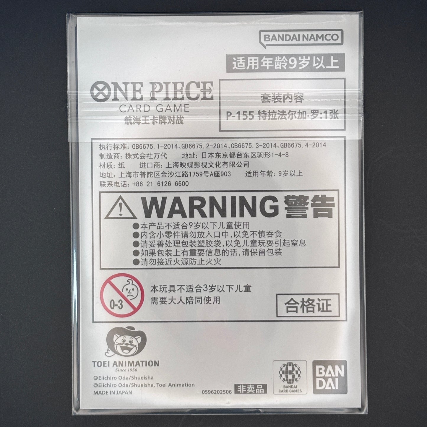 [Sealed] Trafalgar Law P-155 Foil BiliBili World 2026  Sealed One Piece Chinese Card Game