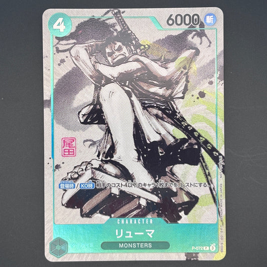 Ryuma Monsters DVD Purchase Bonus Set P-072 One Piece Card Japanese Promo